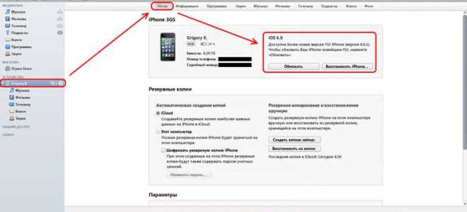 Как восстановить айфон через itunes
