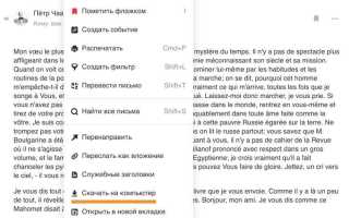 Как скачать все письма с mail на компьютер