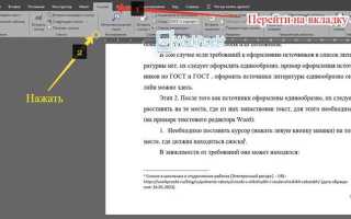 Как оформить две сноски к одному слову