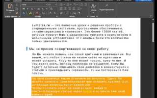 Что такое три интервала в ворде