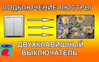 L на выключателе двухклавишном что означает