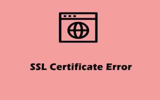 No required ssl certificate was sent как исправить