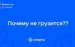 Почему не грузится яндекс почта