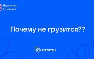 Почему не грузится яндекс почта