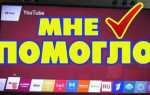 Как включить ютуб на телевизоре сони