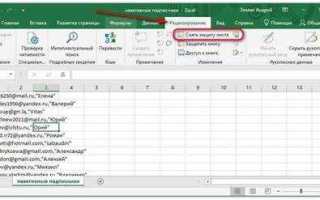 Как защитить ячейки в excel от редактирования