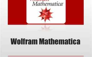 Как построить график в wolfram mathematica