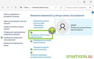 Как поменять имя в тривиадоре
