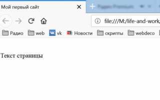Как создать сайт в блокноте html