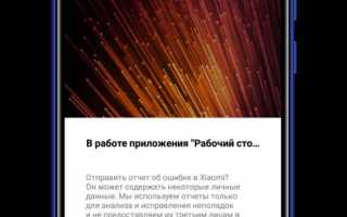 Рабочий стол miui не отвечает что делать