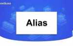 Alias что это в программировании