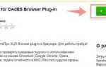 Куда устанавливается bco system cryptographic plugin