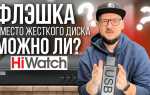 Как добавить onvif камеру в регистратор hiwatch