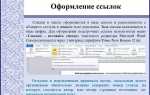 Как заархивировать ссылку на сайт