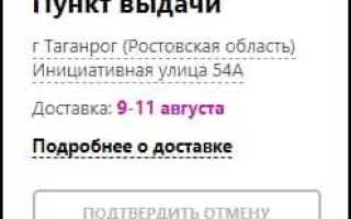 Чип и дип как отменить заказ