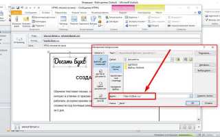 Как в тело письма вставить pdf