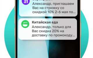 Как купить пуш уведомления