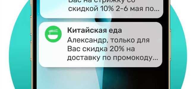 Как купить пуш уведомления