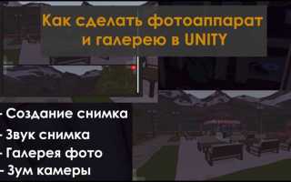 Как заставить камеру следовать за игроком unity