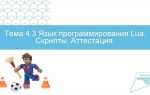 Lua язык программирования для чего нужен