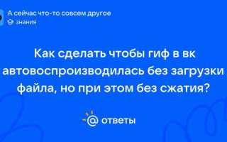 Как сделать файл без сжатия