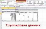 Как скопировать группировку строк в excel