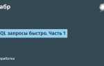 Для работы с sql запросами что делать