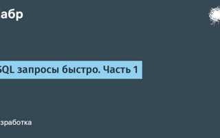 Для работы с sql запросами что делать