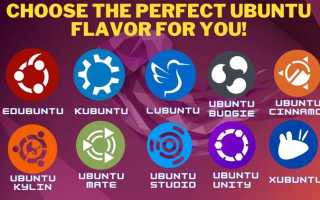 Ubuntu flavours что это