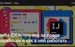 Intellij idea community vs ultimate в чем разница