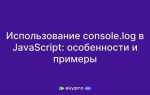 Exception thrown see javascript console что делать