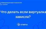 Зависла убунту что делать