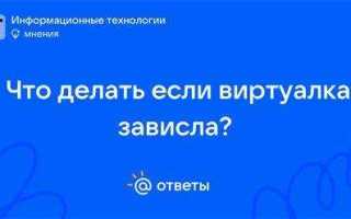 Зависла убунту что делать