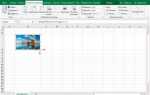 Как вставить картинку в заметку в excel