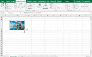 Как вставить картинку в заметку в excel