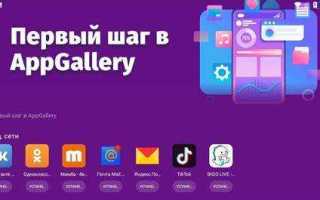 Как отключить app gallery на huawei