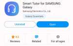 Smart tutor samsung что это