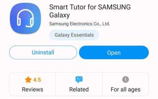Smart tutor samsung что это