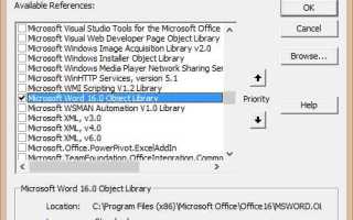 Vba word как запускать программу по кнопке