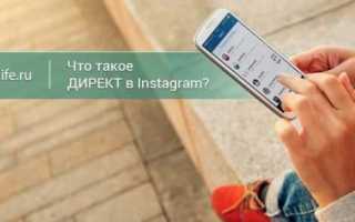 Как написать в директ в инстаграме