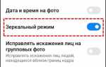 Как перевернуть камеру в зуме