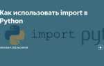 Python как импортировать файл из другой папки