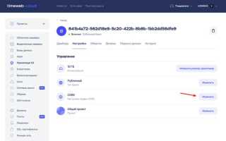 Как устранить проблемы с cors