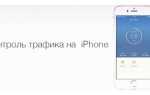 Как посмотреть трафик интернета на айфоне за месяц