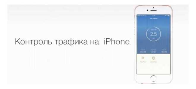 Как посмотреть трафик интернета на айфоне за месяц