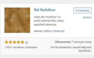 Rel nofollow что это