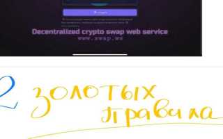 Swap шифр как расшифровать