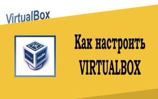 Как сделать окно virtualbox на весь экран