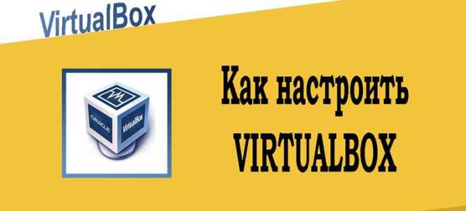 Как сделать окно virtualbox на весь экран