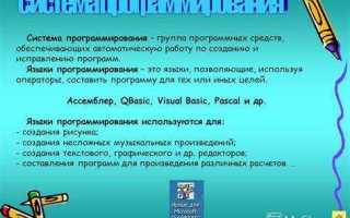 Что входит в состав систем программирования